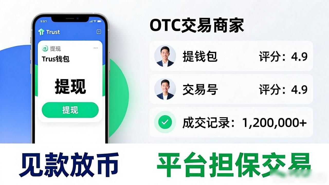 Trust钱包如何快速提现到银行卡?新手必看指南