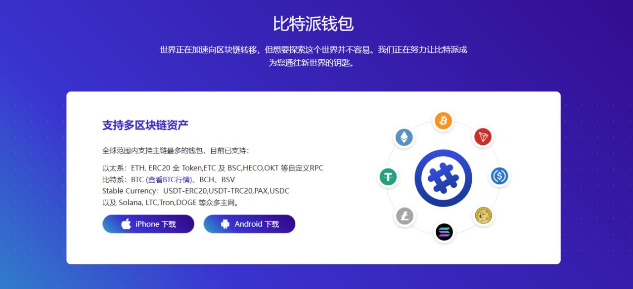 比特派官网