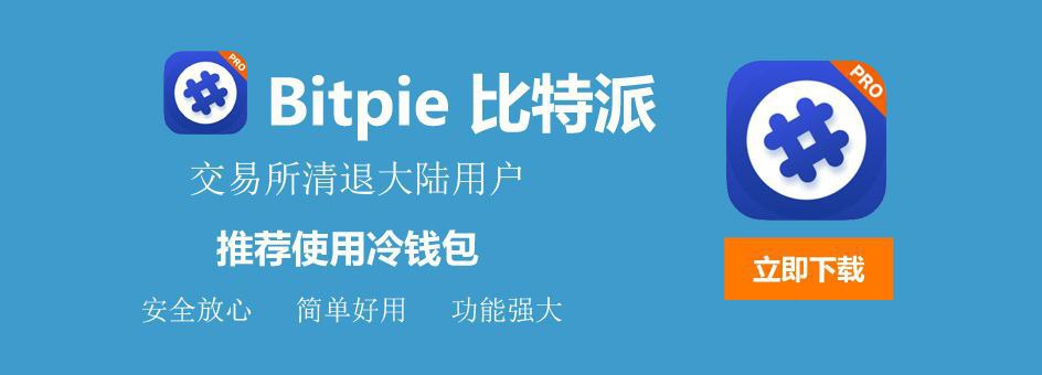 比特派官网