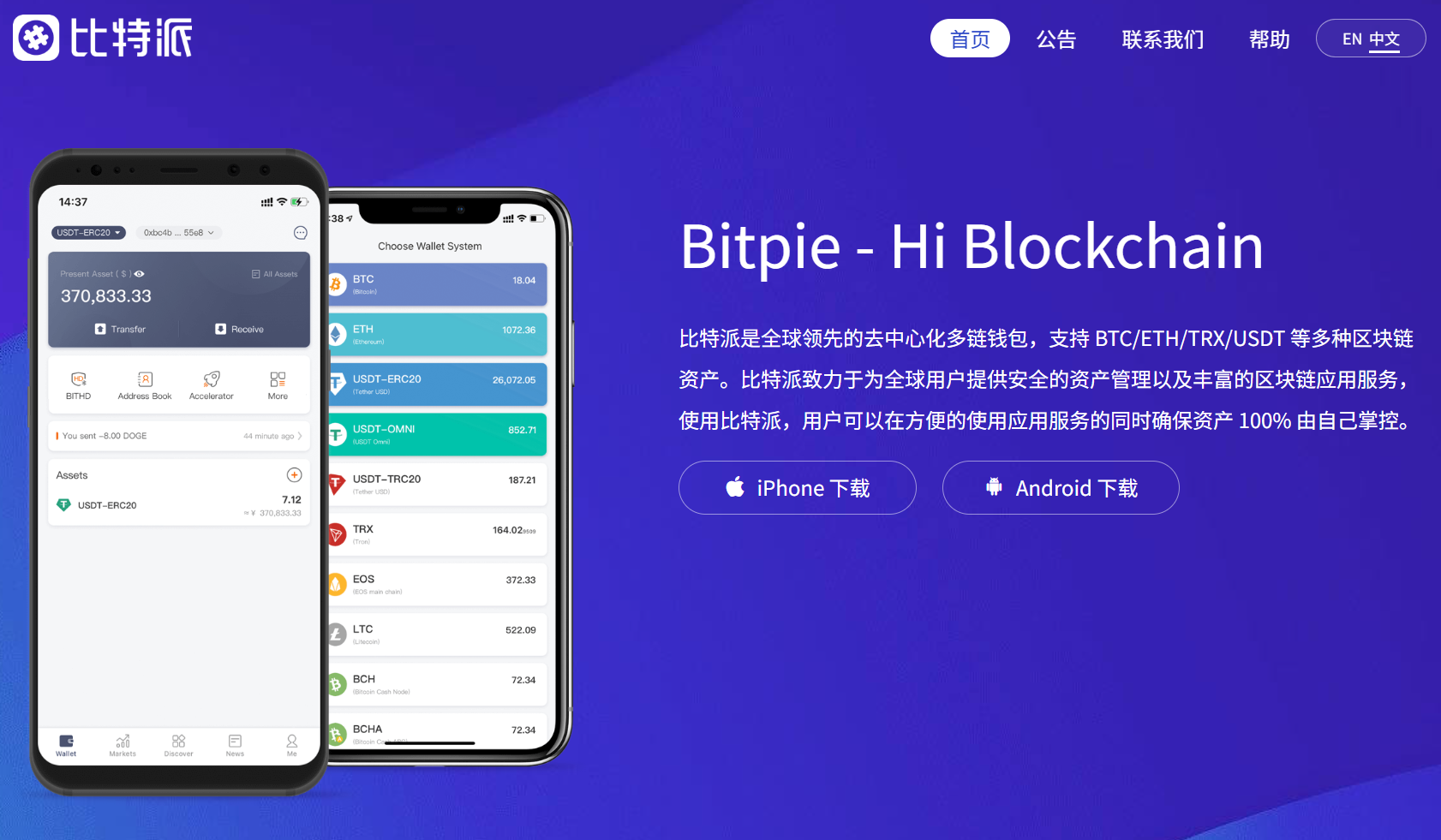 比特派官网