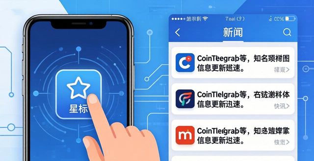 Trust Wallet苹果版：三步掌握市场资讯